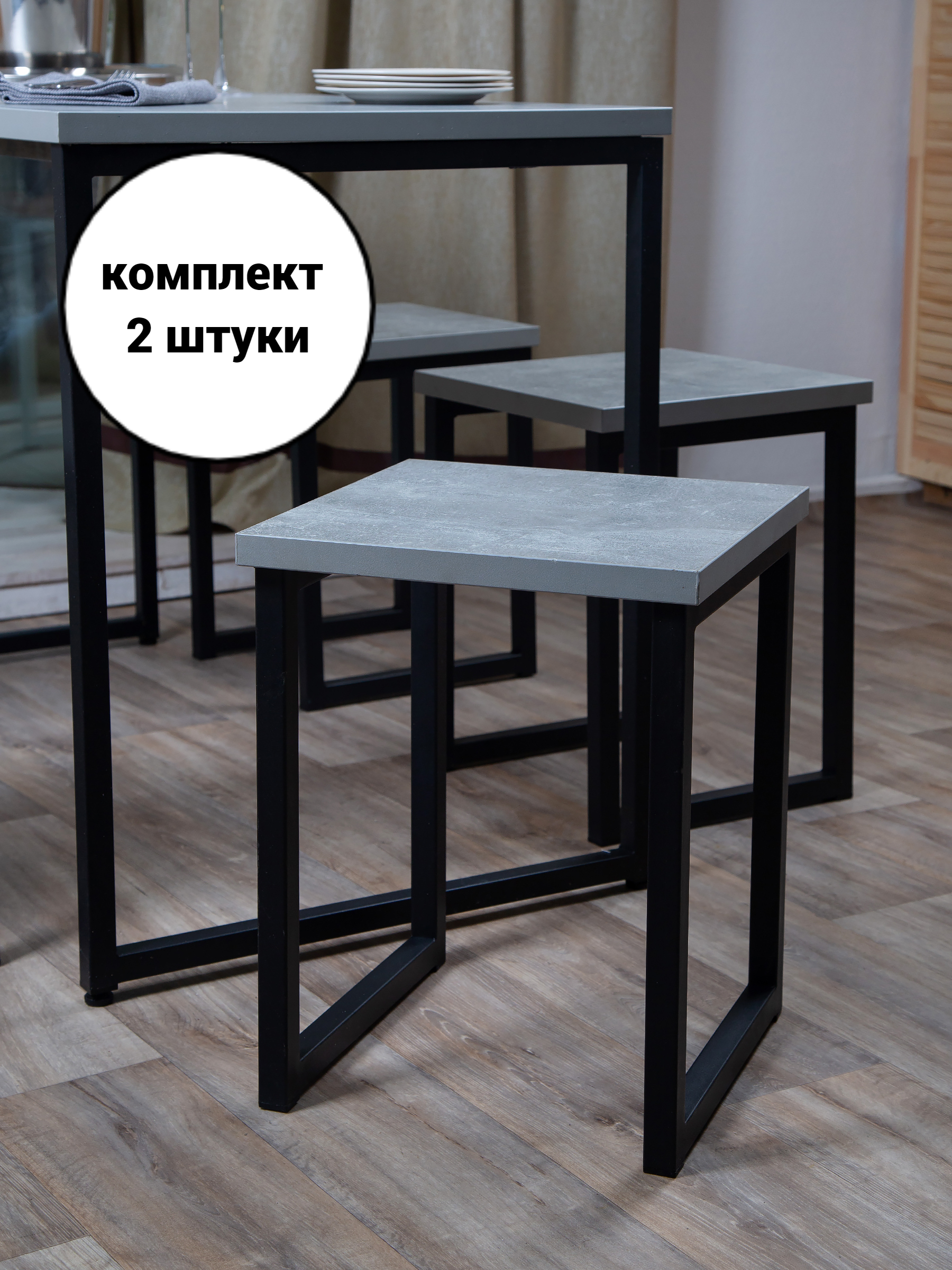 Табурет лофт комплект 2 шт FreeStyle, размер 35х35х45 см, цвет ателье светлый, цвет ножек черный