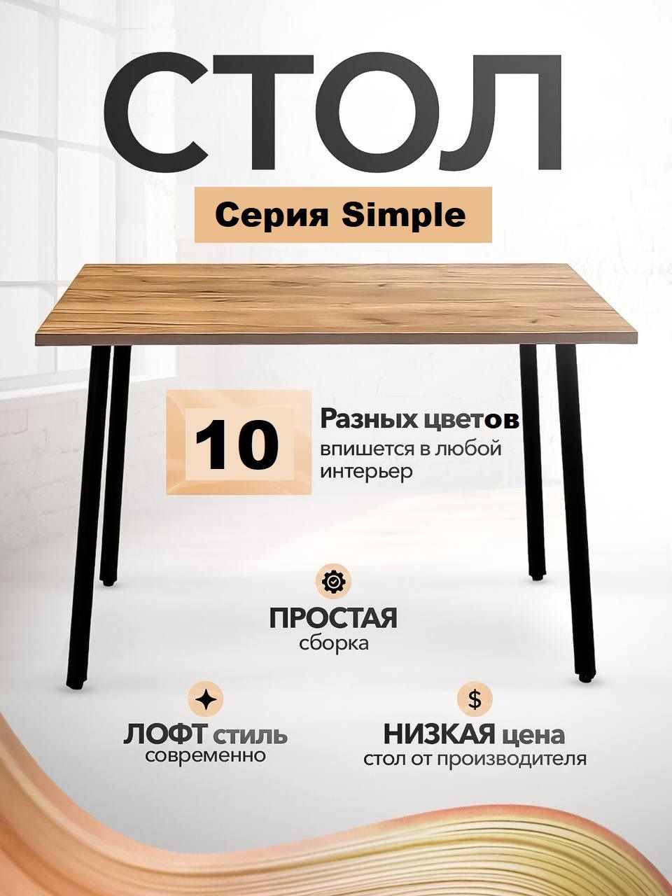 Стол обеденный кухонный Simple Table 110х55см цвет дуб табачный, ножки черные