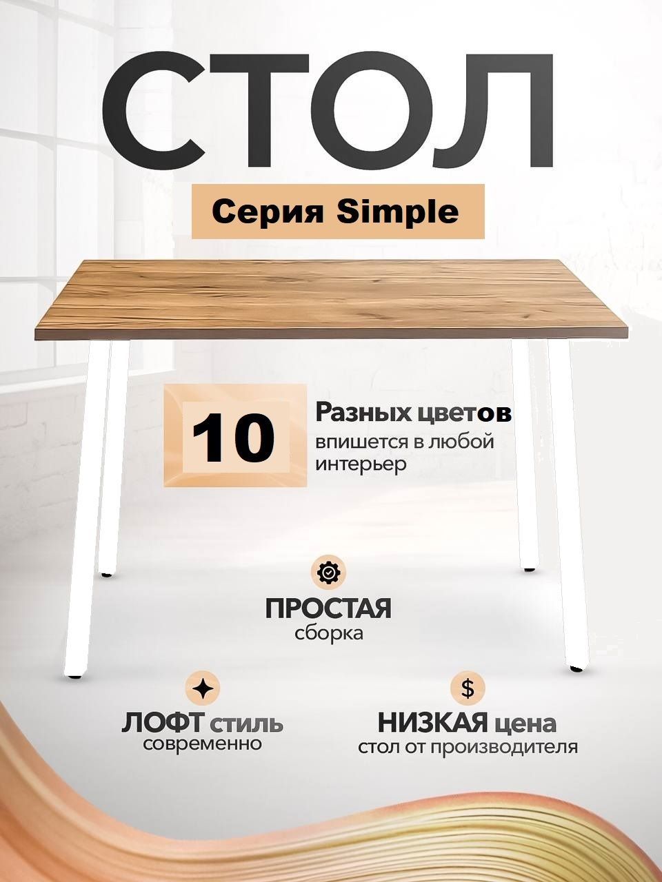 Стол письменный компьютерный офисный Simple Table 110х55см цвет дуб табачный, ножки белые