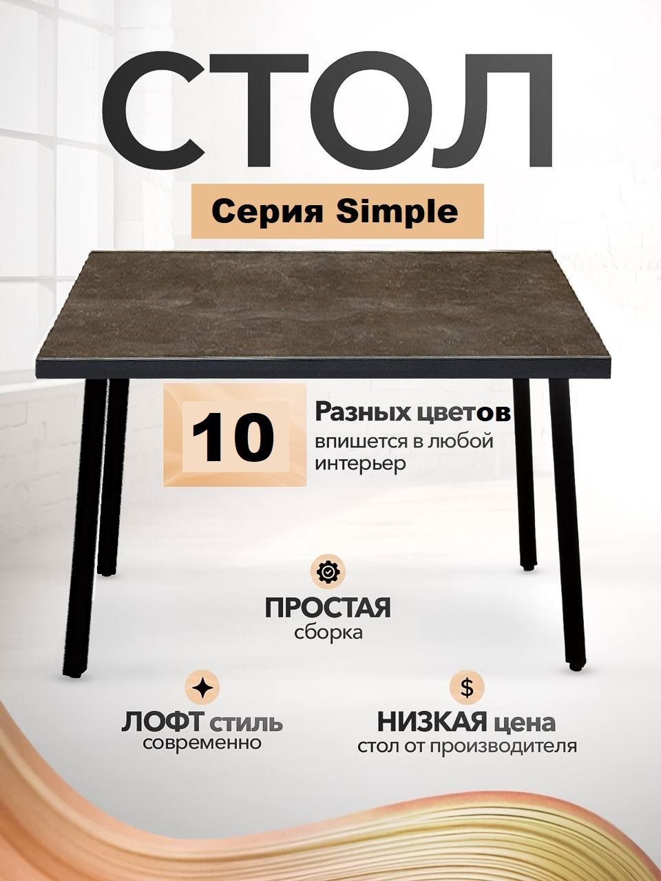Стол письменный компьютерный офисный Simple Table 90х55см цвет ателье темный, ножки черные