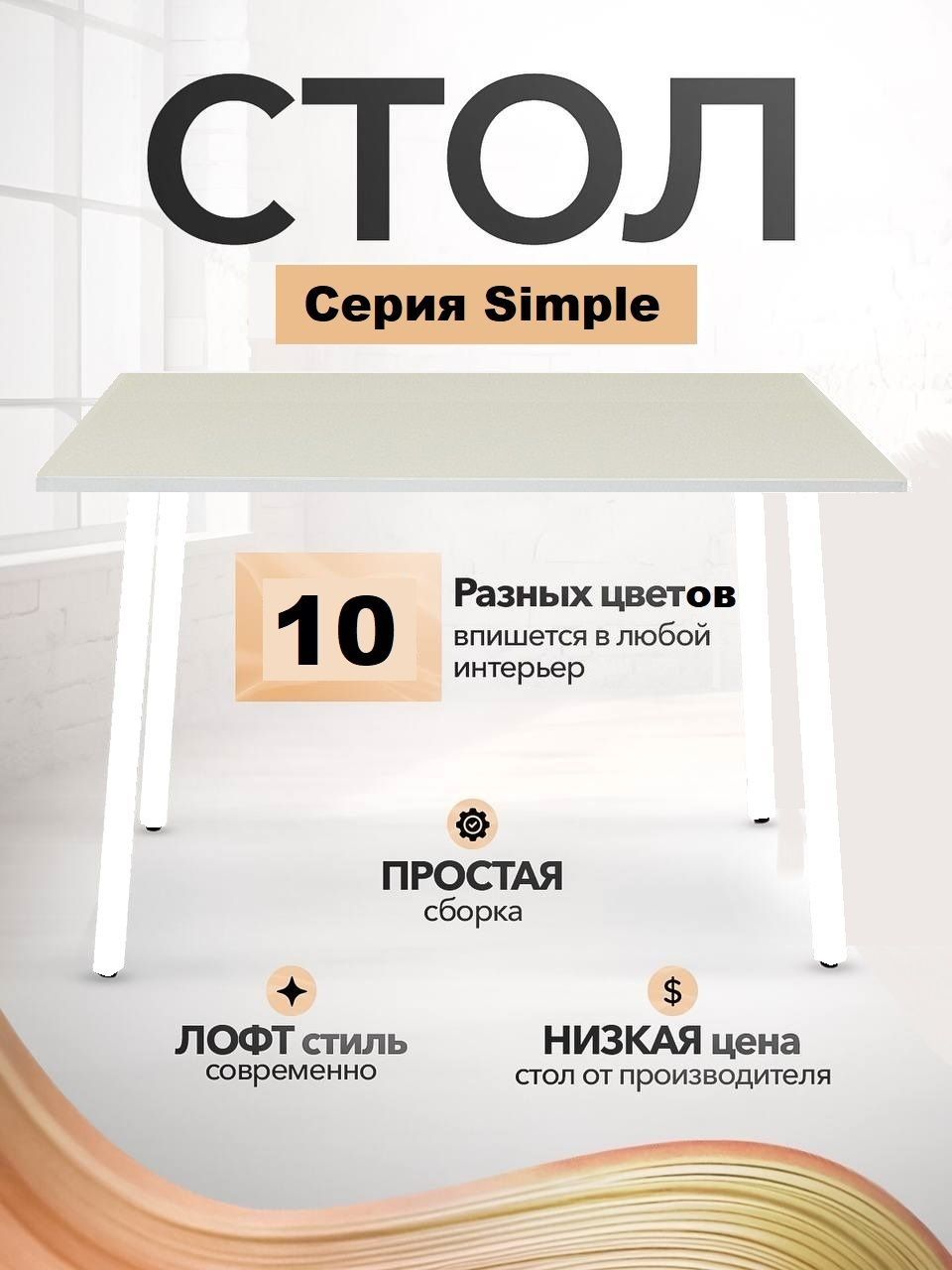 Стол письменный компьютерный офисный Simple Table 110х55см цвет белый, ножки белые