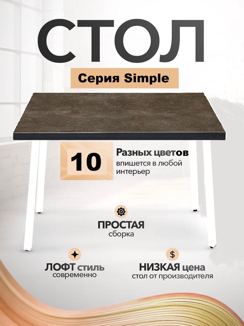 Стол письменный компьютерный офисный Simple Table 110х55см цвет ателье темный, ножки белые