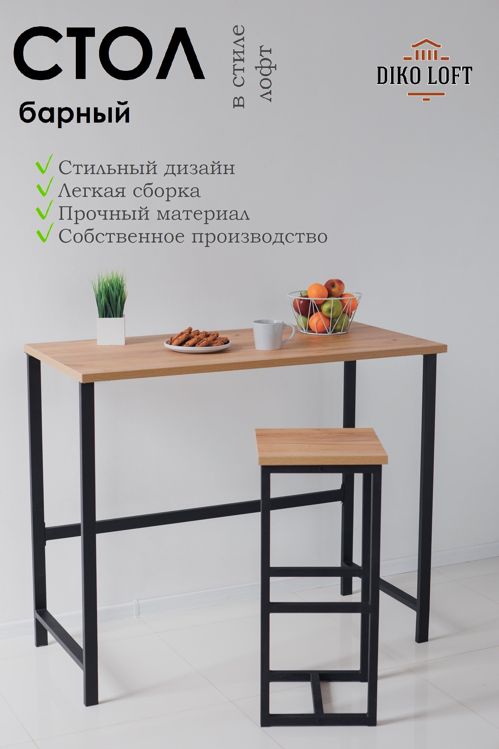 Стол барный Kitchenclassic, размер 90х60х100 см дуб золотой, черное подстолье