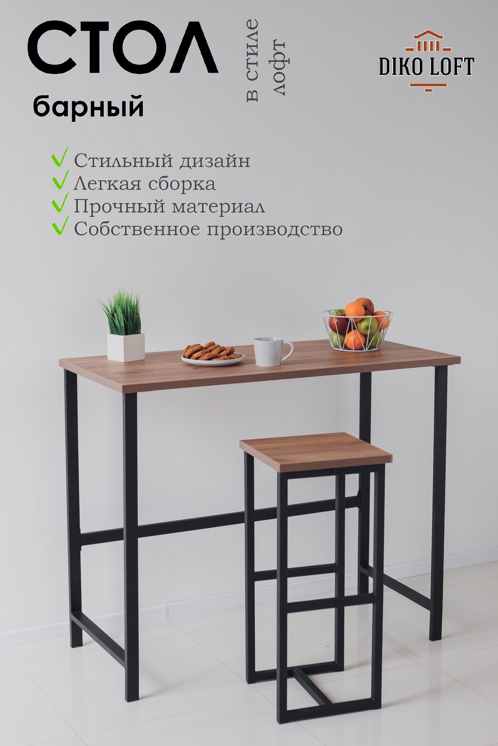 Стол барный Kitchenclassic, размер 90х40х100 см дуб табачный крафт, черное подстолье