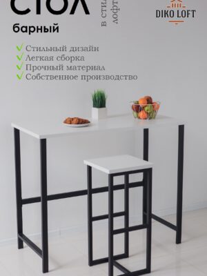 Стол барный Kitchenclassic, размер 90х40х100 см белый, черное подстолье