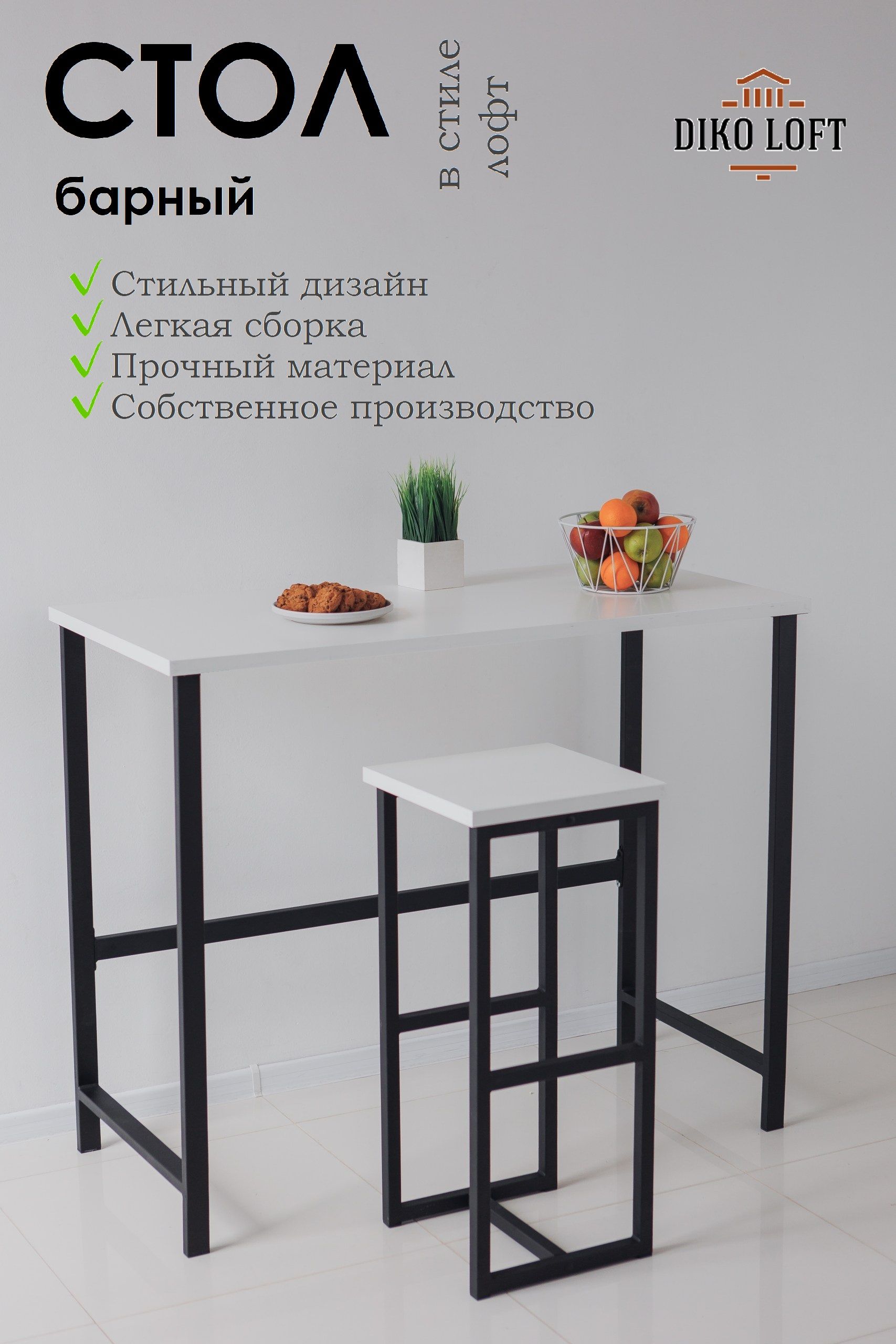 Стол барный Kitchenclassic, размер 90х40х100 см белый, черное подстолье