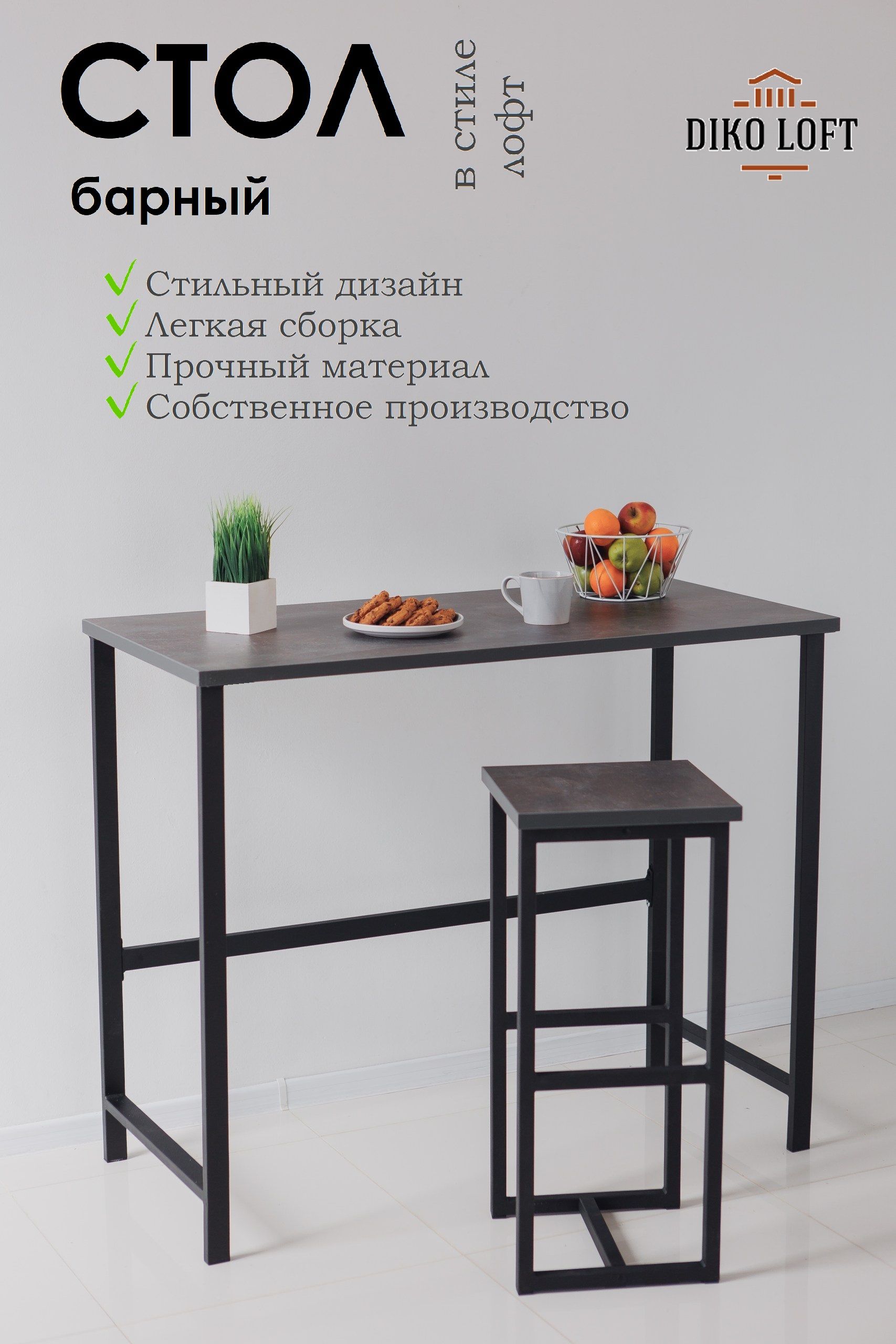 Стол барный Kitchenclassic, размер 90х60х100 см ателье темный, черное подстолье
