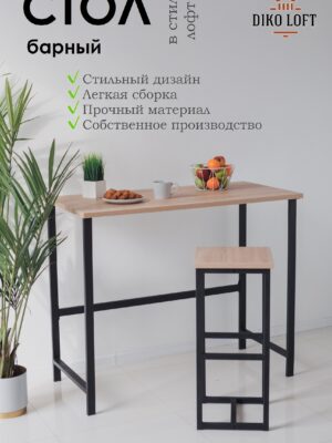 Стол барный Kitchenclassic, размер 90х40х100 см дуб сонома, черное подстолье