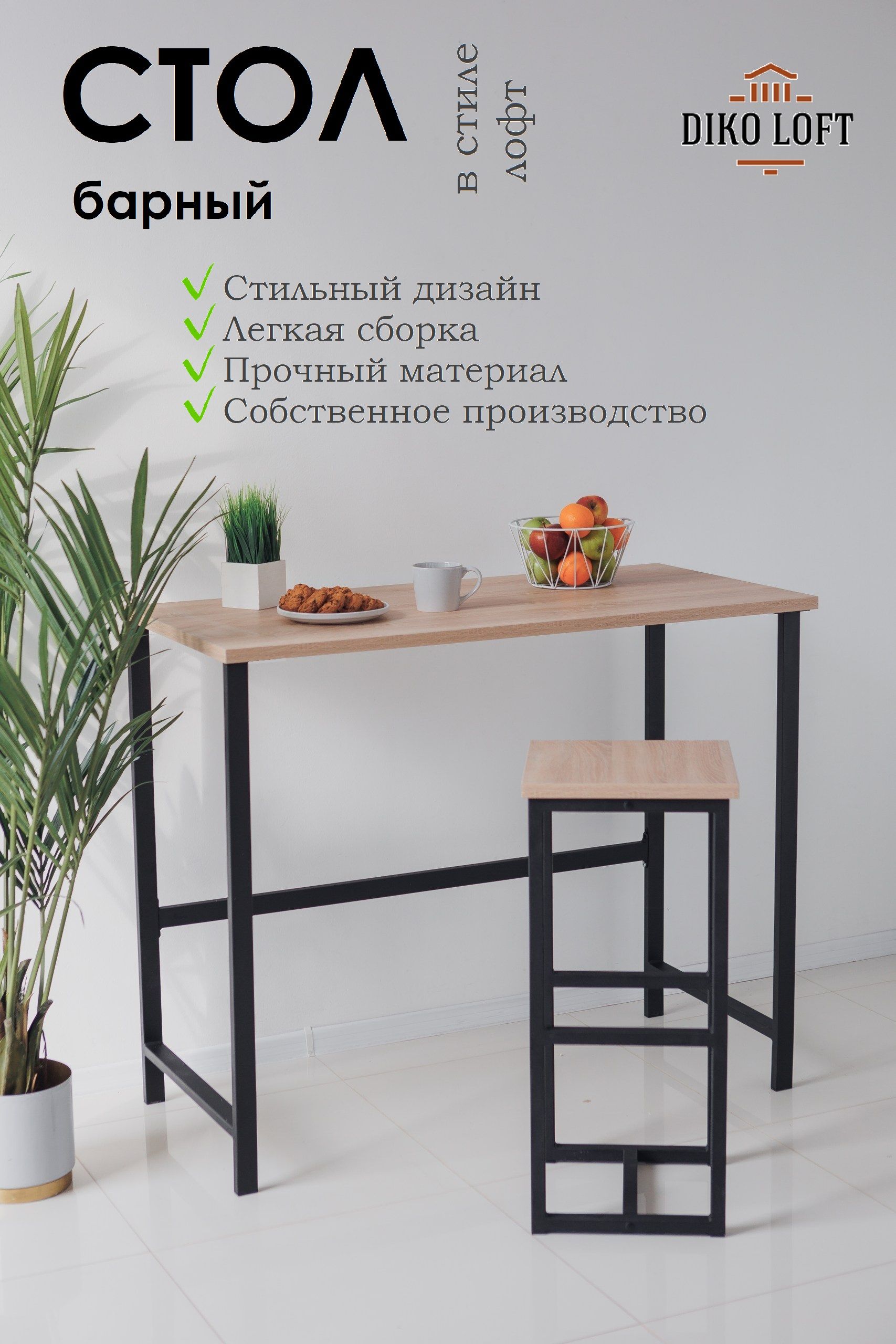 Стол барный Kitchenclassic, размер 100х40х100 см дуб сонома, черное подстолье