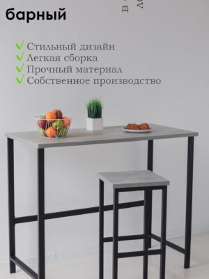 Стол барный Kitchenclassic, размер 100х40х100 см ателье светлый, черное подстолье