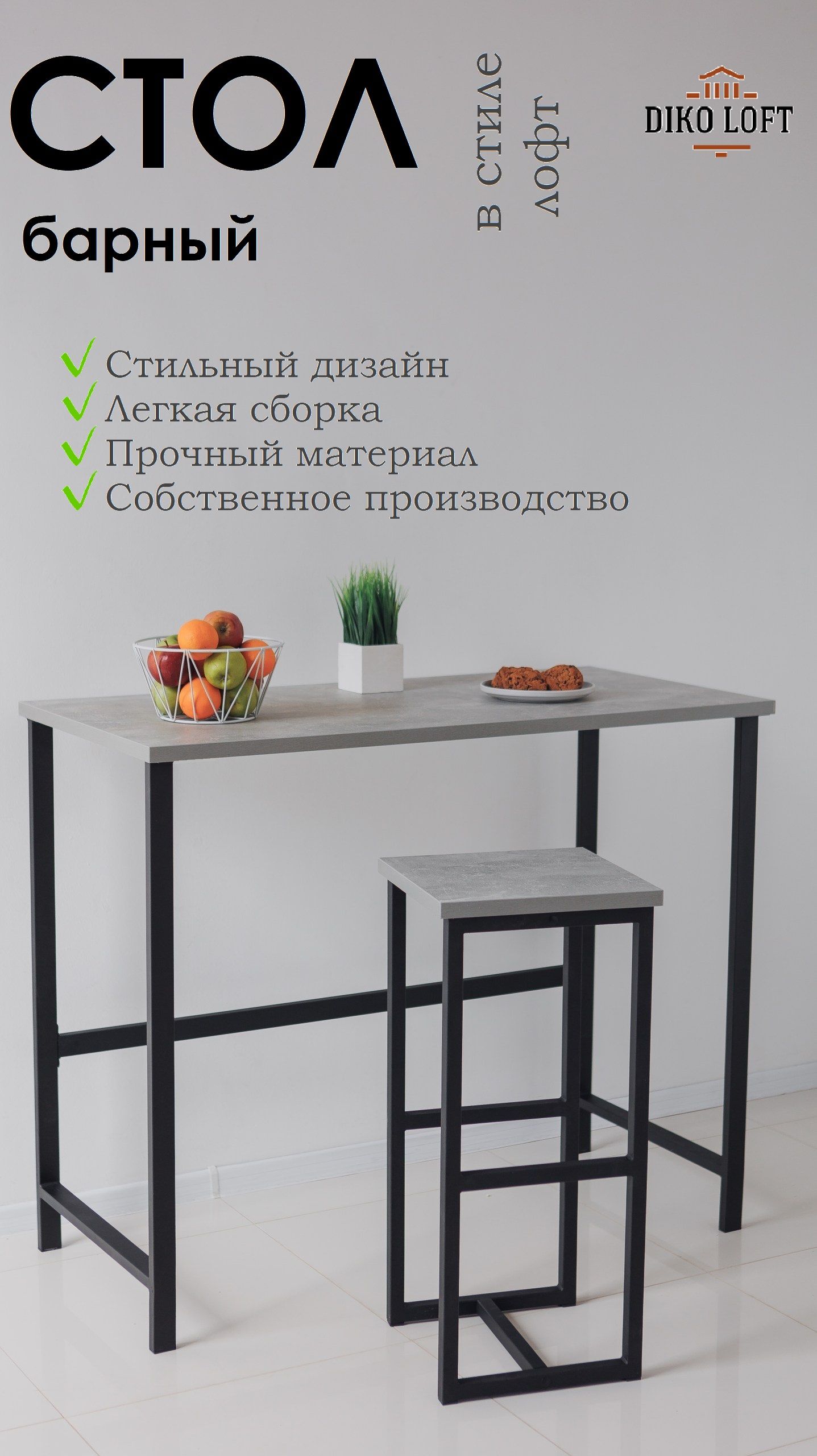 Стол барный Kitchenclassic, размер 90х60х100 см ателье светлый, черное подстолье