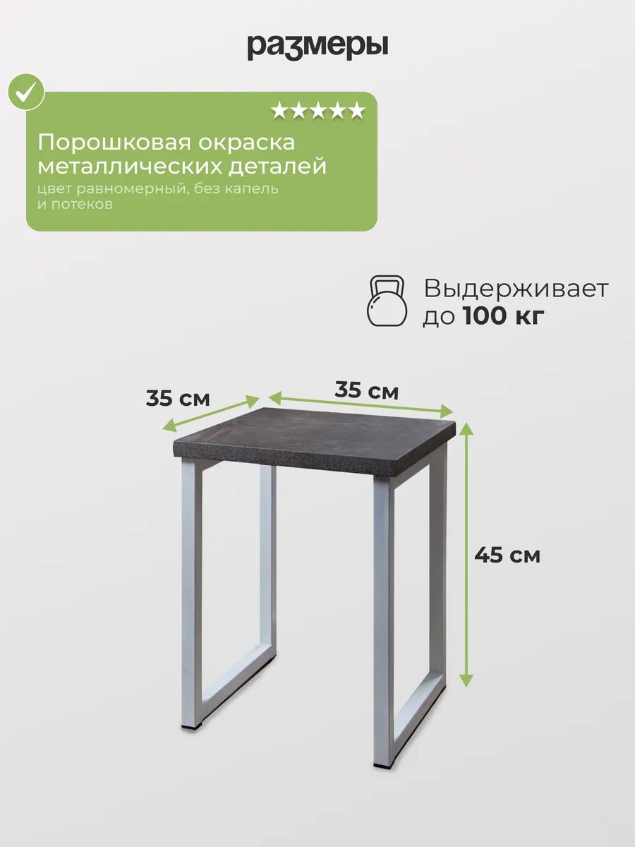 Табурет FreeStyle, размер 35х35х45 см, цвет ателье темный, цвет ножек белый