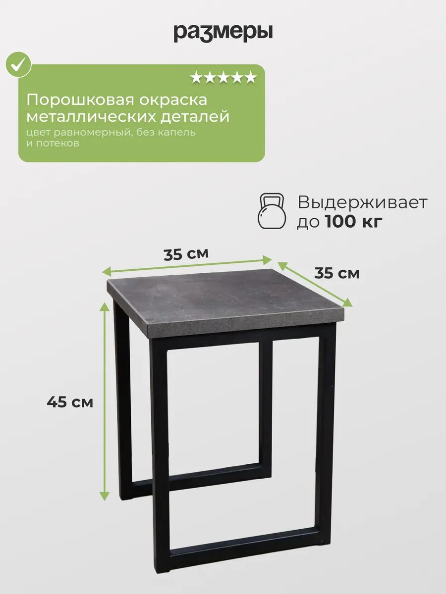 Табурет лофт комплект 2 шт FreeStyle, размер 35х35х45 см, цвет ателье темный, цвет ножек черный