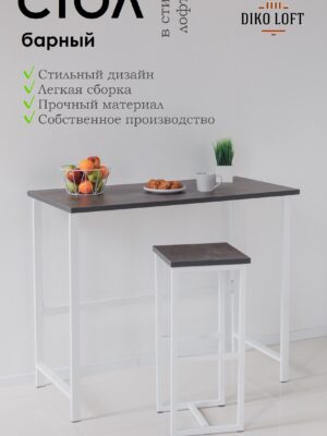 Стол барный Kitchenclassic, размер 100х60х100 см ателье темный, белое подстолье