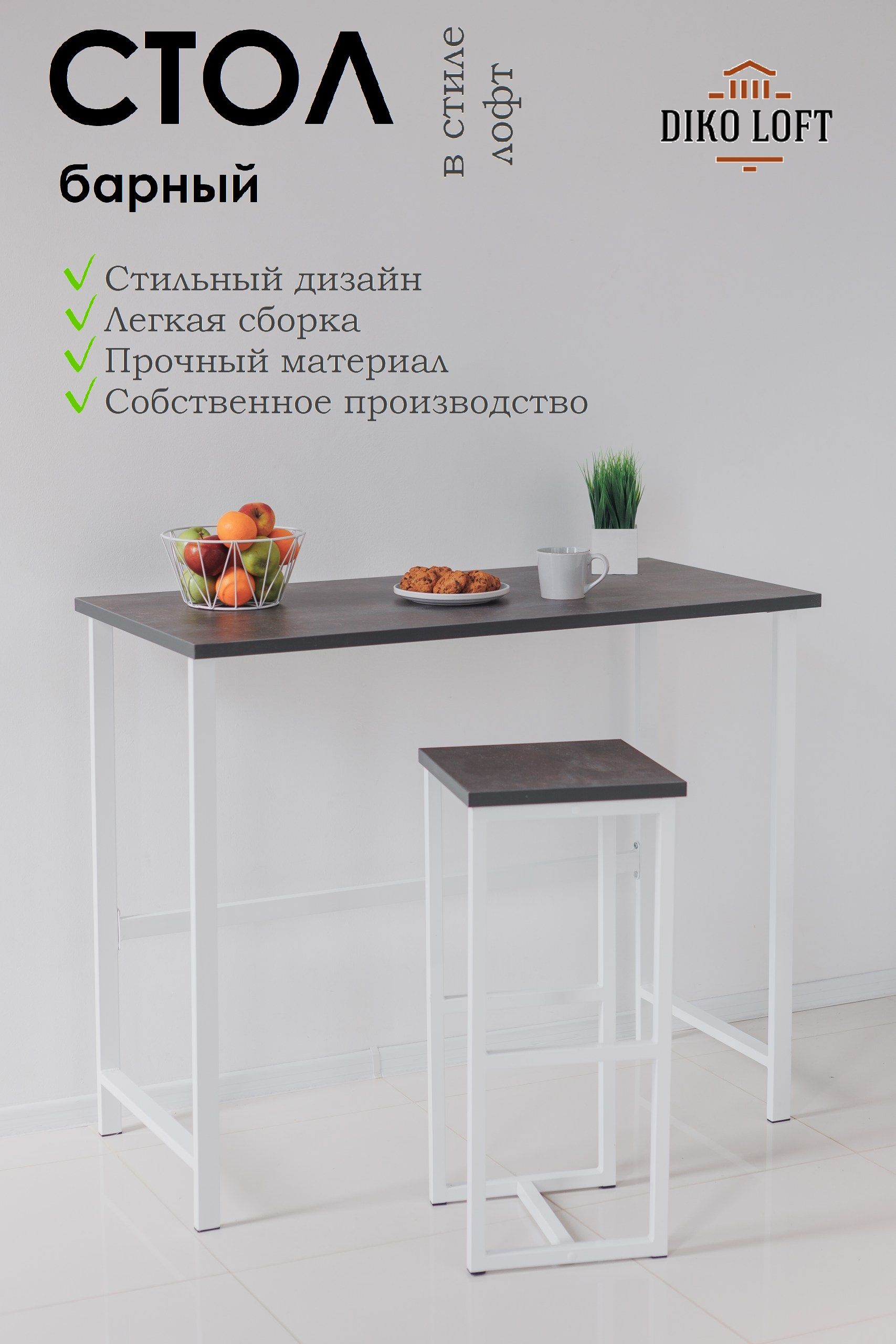 Стол барный Kitchenclassic, размер 100х60х100 см ателье темный, белое подстолье