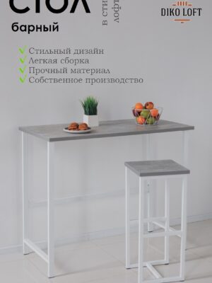 Стол барный Kitchenclassic, размер 90х40х100 см ателье светлый, белое подстолье