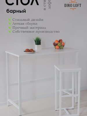 Стол барный Kitchenclassic, размер 90х40х100 см белый, белое подстолье