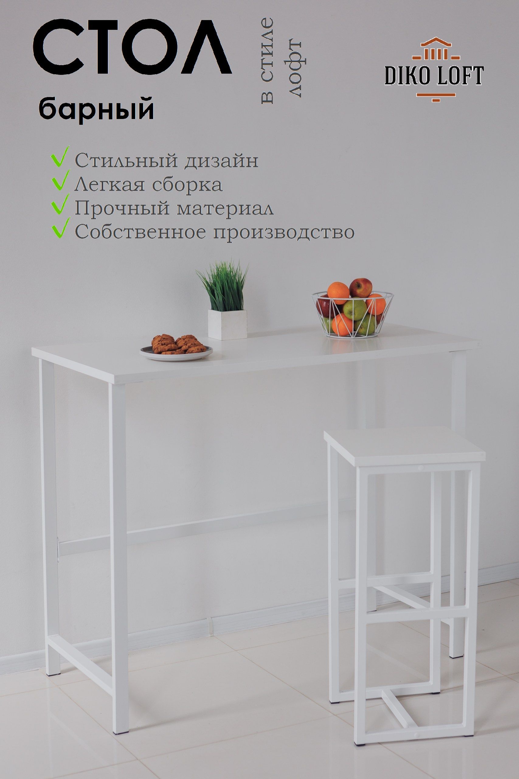 Стол барный Kitchenclassic, размер 90х40х100 см белый, белое подстолье