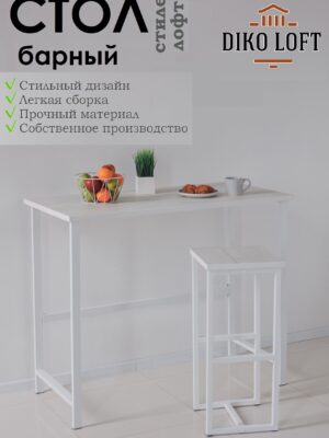 Стол барный Kitchenclassic, размер 120х40х100 см дуб белый крафт, белое подстолье