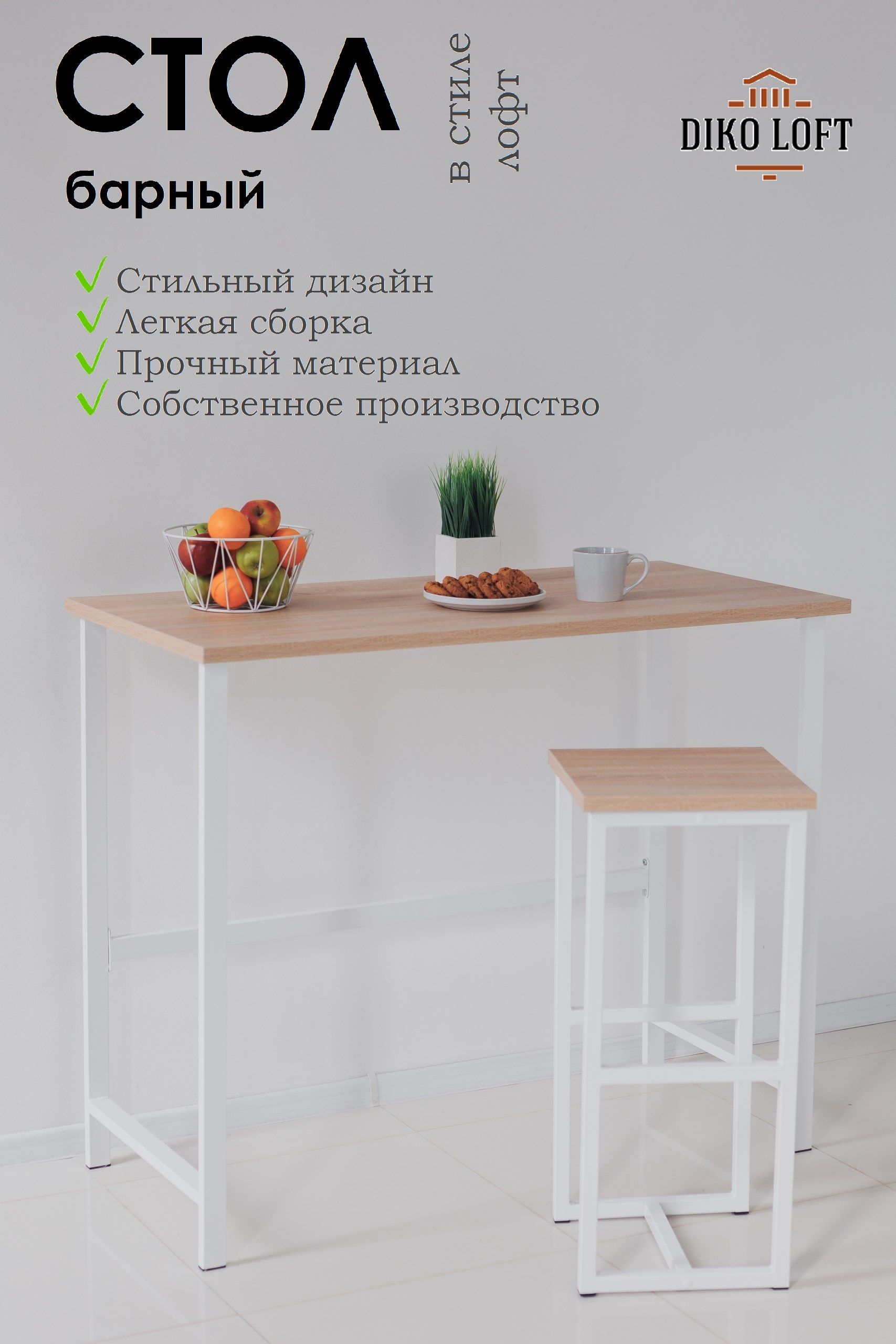 Стол барный Kitchenclassic, размер 100х60х100 см дуб сонома, белое подстолье