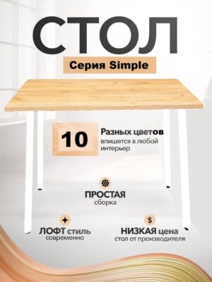 Стол письменный компьютерный офисный Simple Table 90х55см цвет дуб золотой, ножки белые